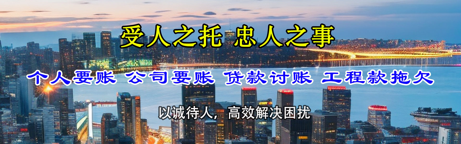 永丰清债公司